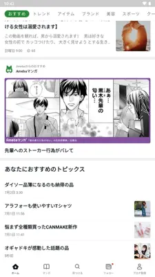 Ameba android App screenshot 9