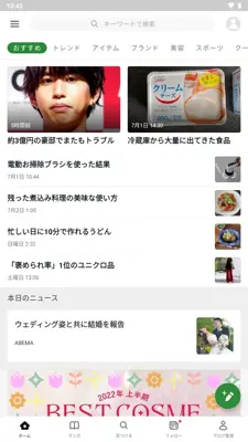 Ameba android App screenshot 10