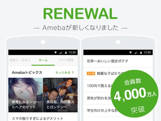 Ameba android App screenshot 16