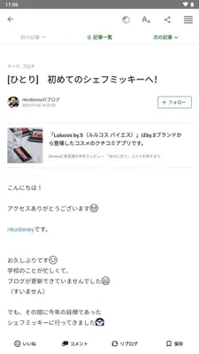 Ameba android App screenshot 3